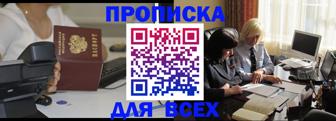 временная регистрация недорого в Калаче