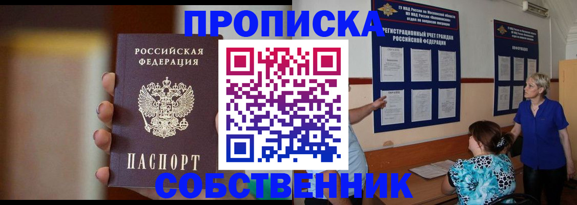 временная регистрация для школы в Калаче