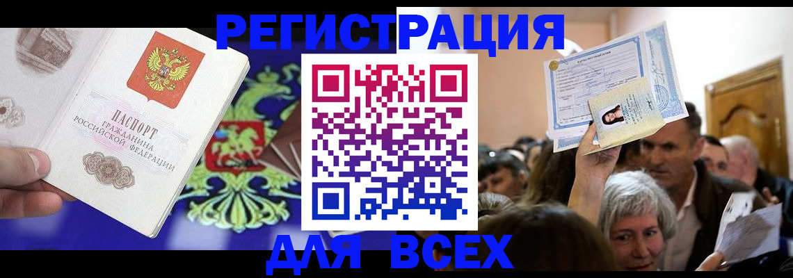 прописка штамп в Калаче