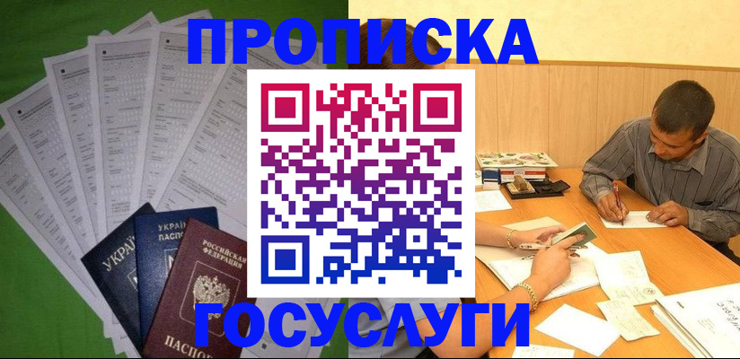 временная регистрация законно в Калаче