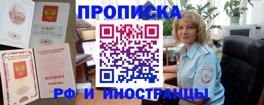 временная регистрация купить в Калаче