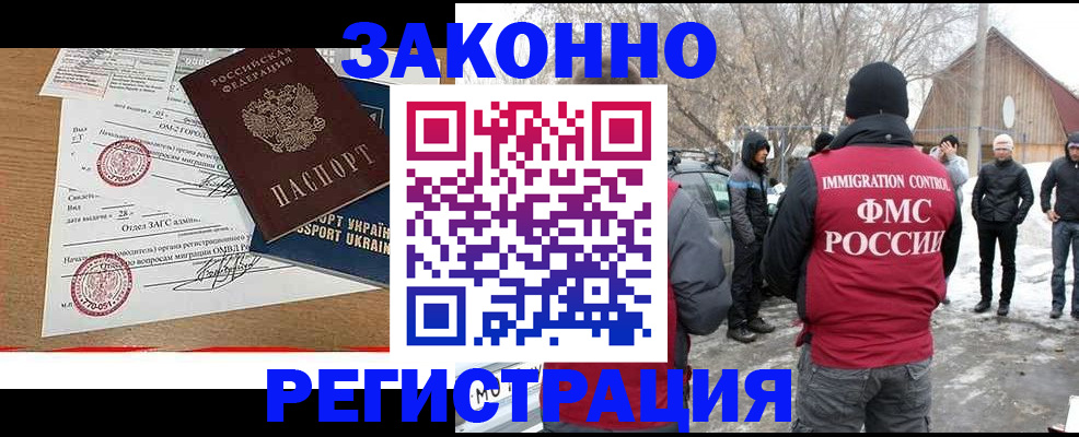 временная регистрация надежно в Калаче